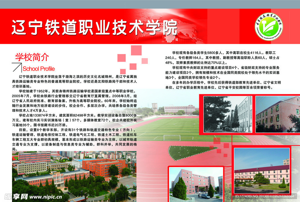 学校展板