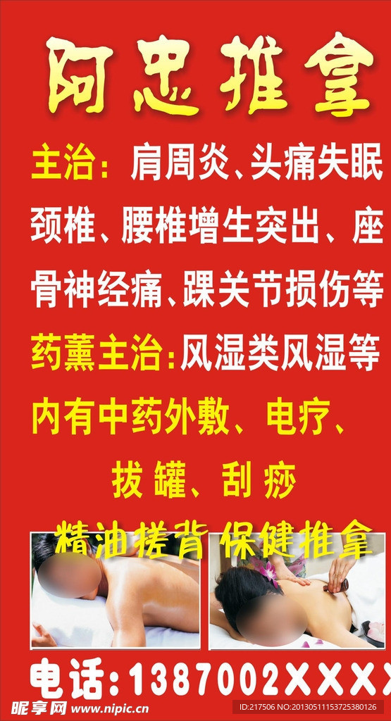 推拿灯箱