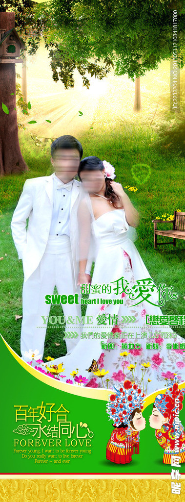 婚礼易拉宝