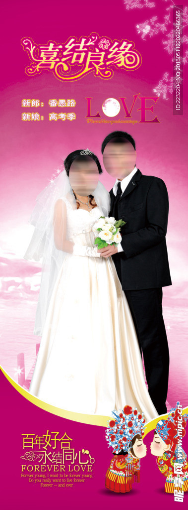 婚礼X展架