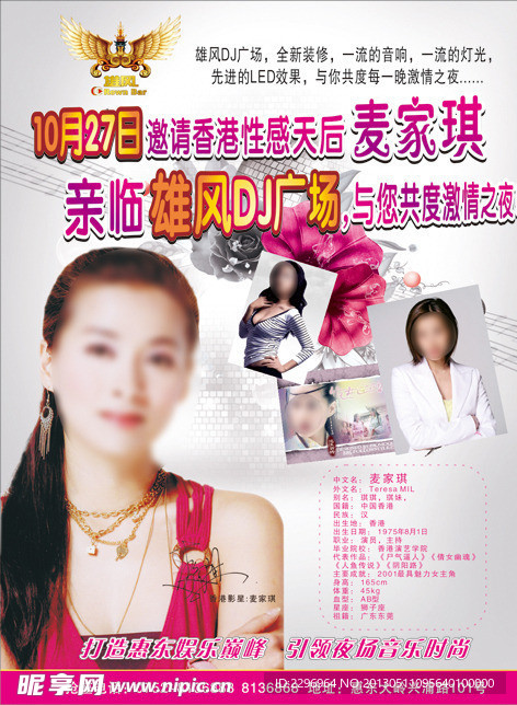 雄风DJ广场