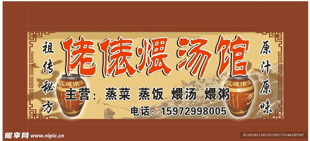 瓦罐煨汤