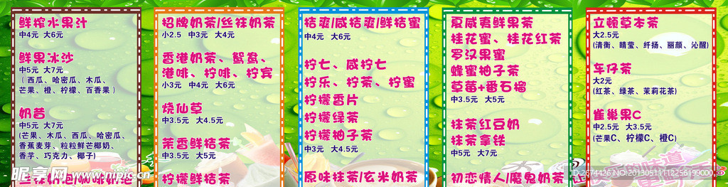 奶茶果汁饮品