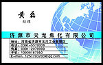 天龙焦化名片