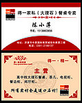 得一家私名片