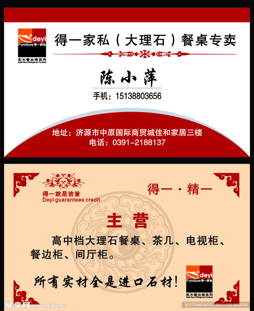 得一家私名片