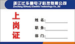 上岗证