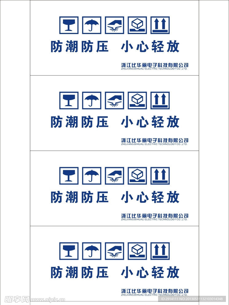 防潮防压 小心轻放