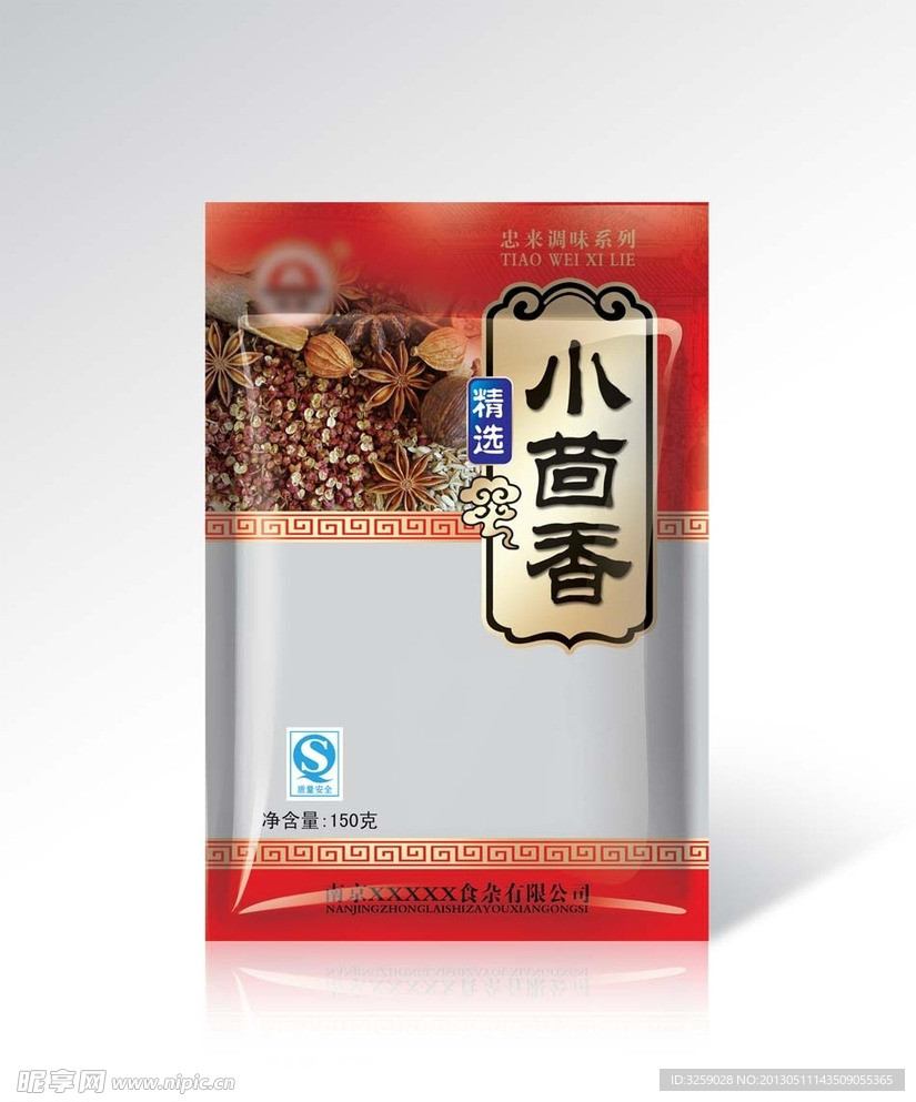 小茴香包装袋