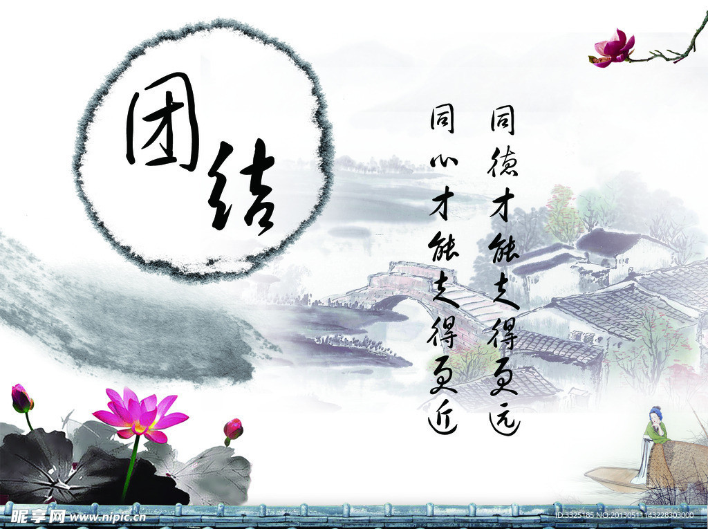 团结