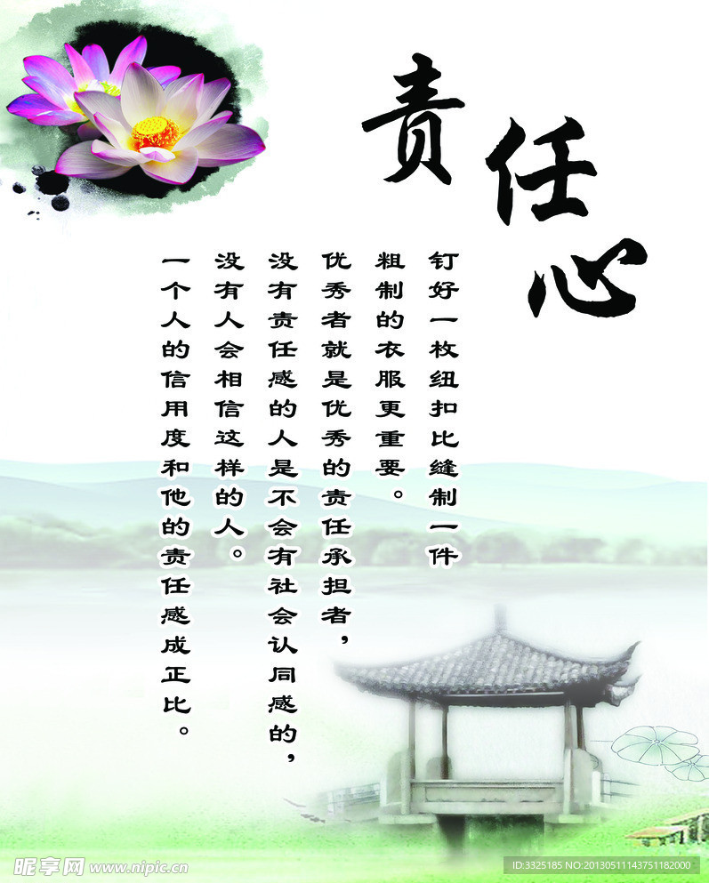 责任心