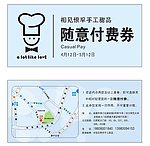 相见恨早优惠券