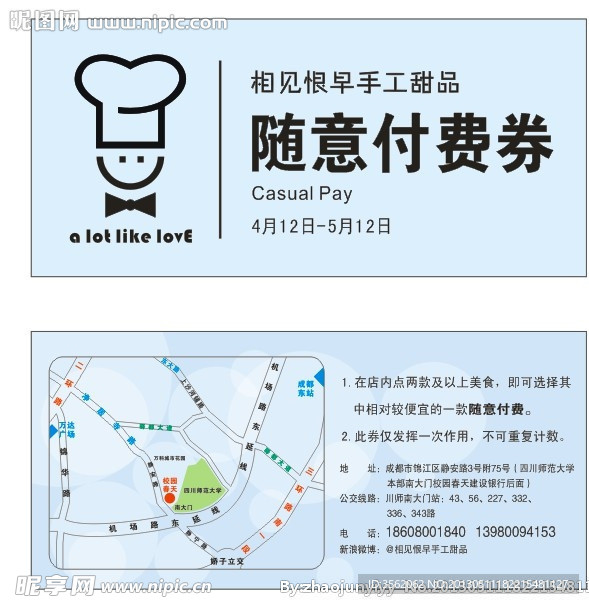 相见恨早优惠券
