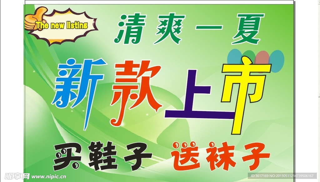 新款上市