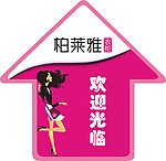 指示地贴