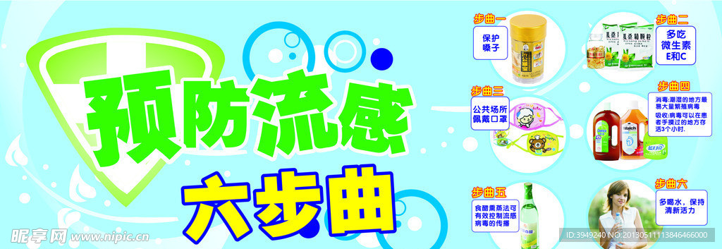 预防感冒