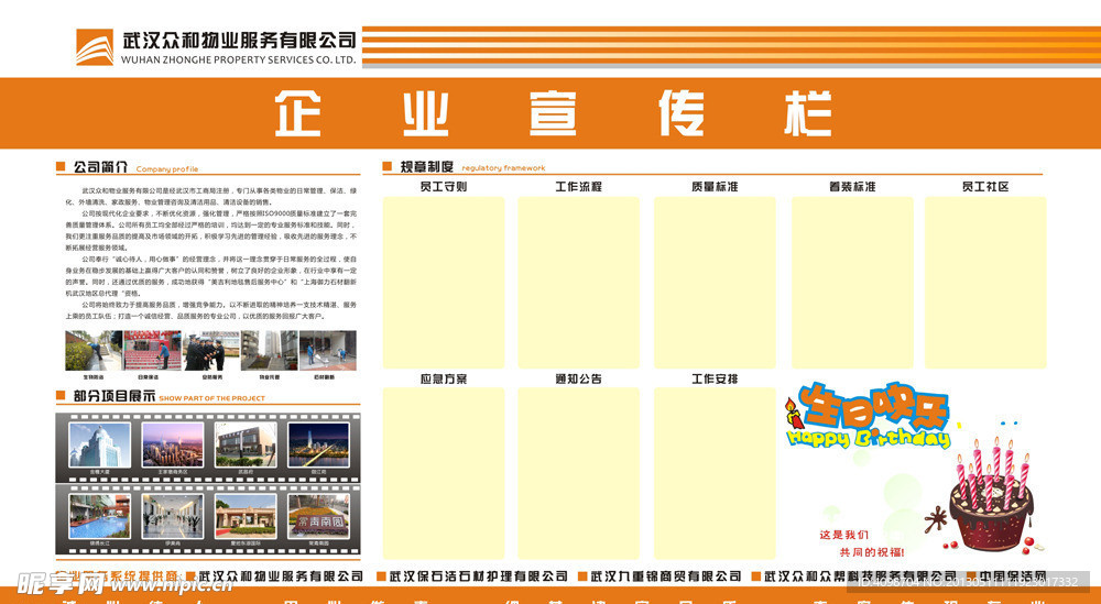 企业宣传栏