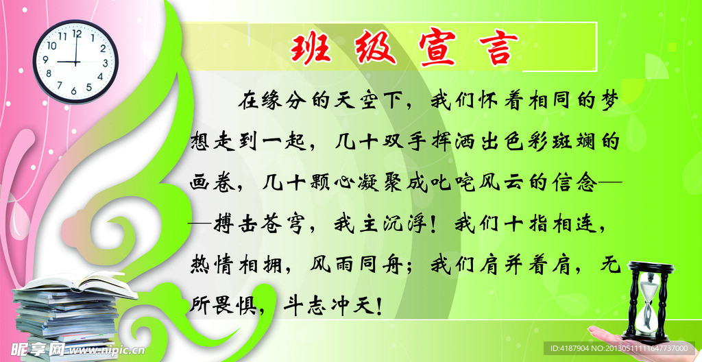 班级宣言