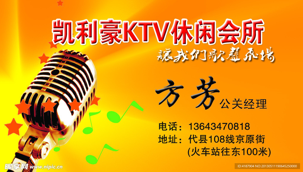 KTV名片