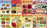干果店宣传