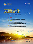 中国电信封面