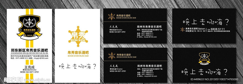 音乐名片