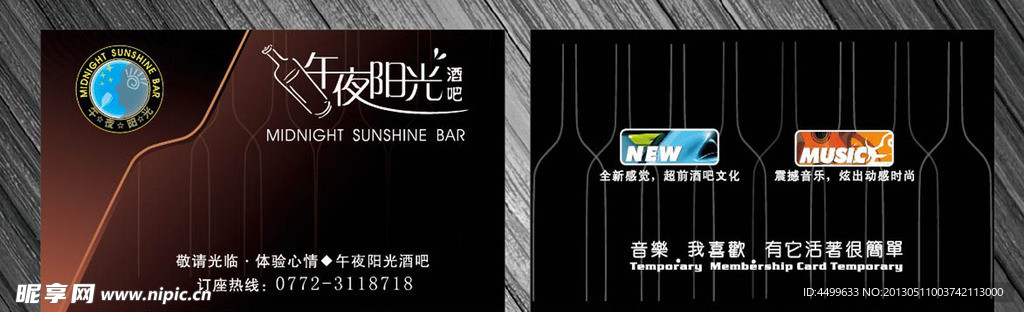 酒吧名片