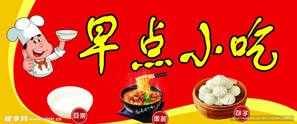 早点小吃