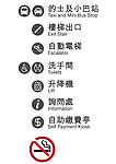 公共标识牌