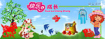 幼儿园评比栏