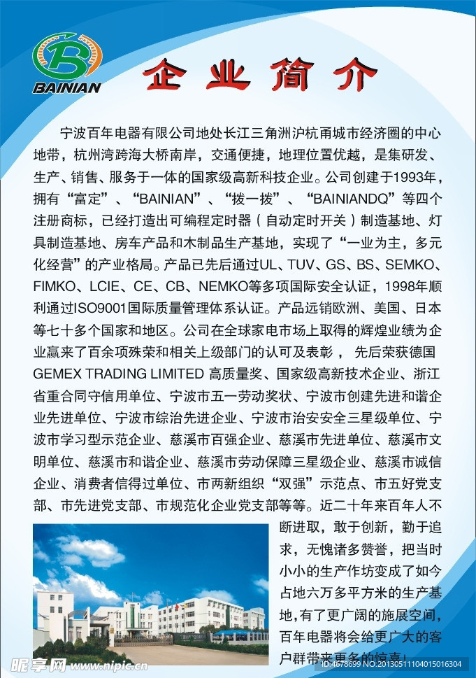 公司简介