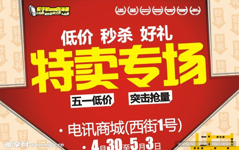 特卖专场