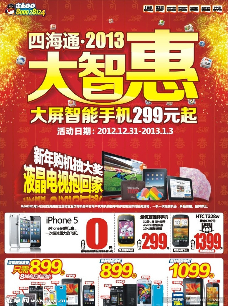 元旦手机DM