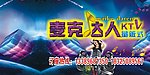 KTV广告
