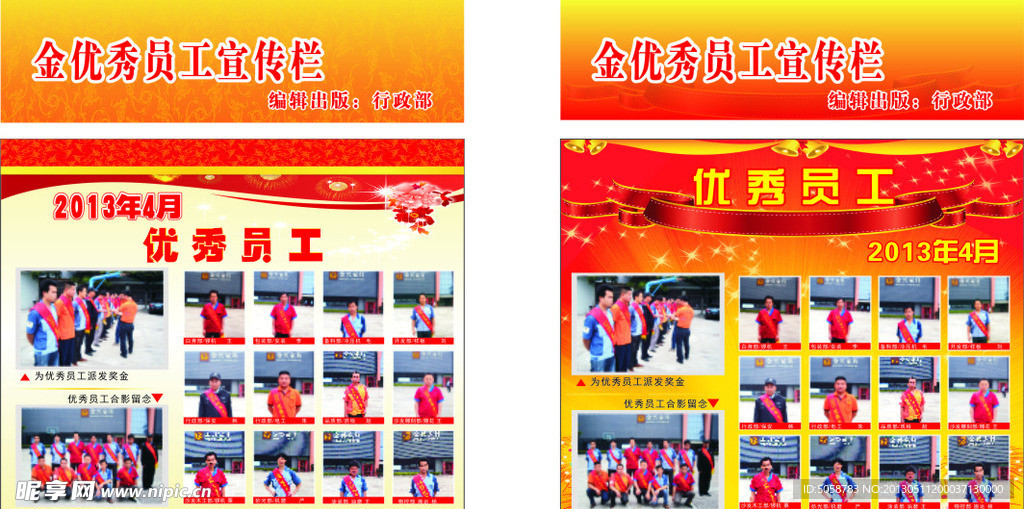 优秀员工宣传栏
