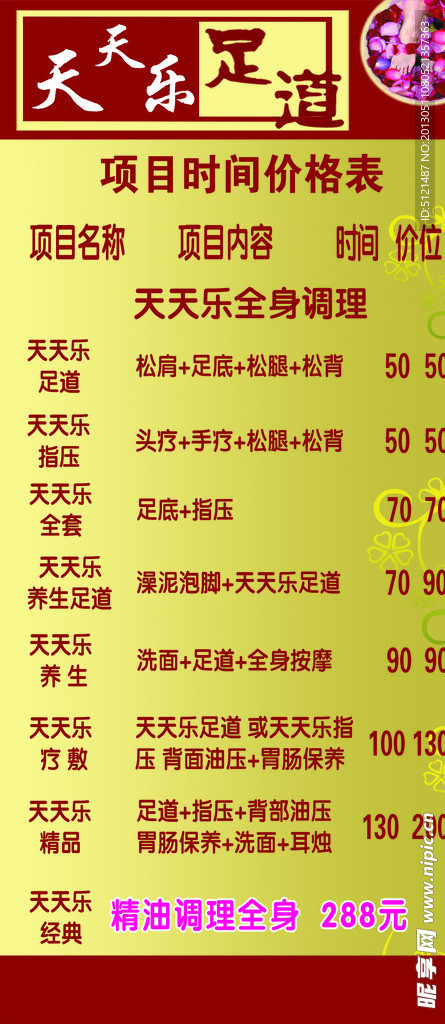 足疗足道宣传海报