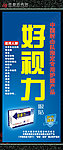 好视力眼贴展示画