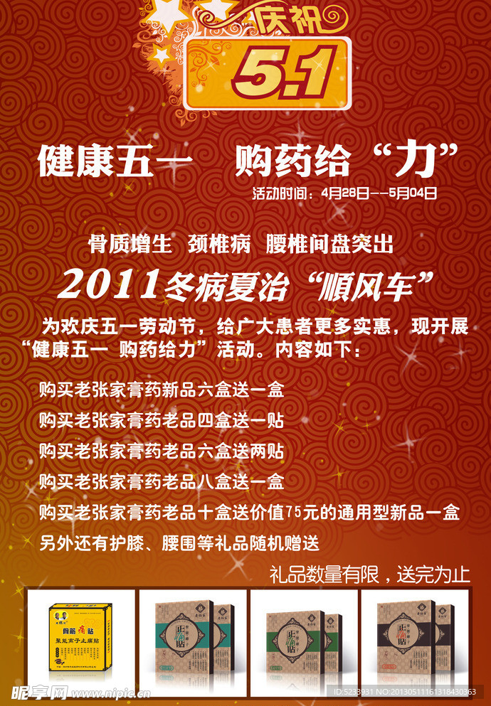 五一活动