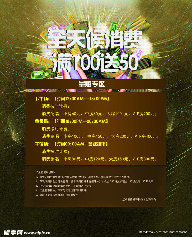 KTV 水牌