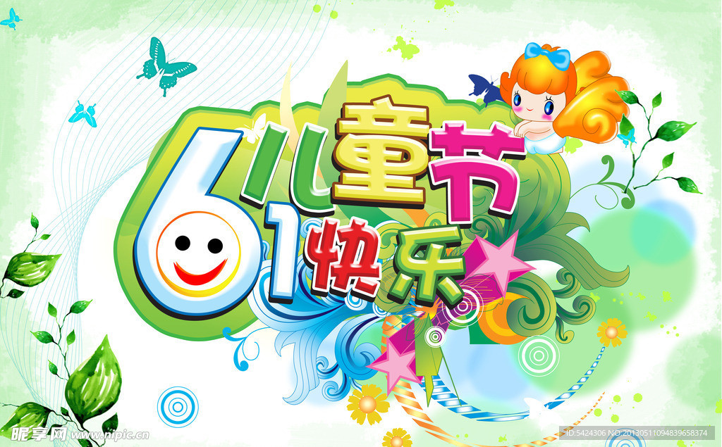 六一儿童节