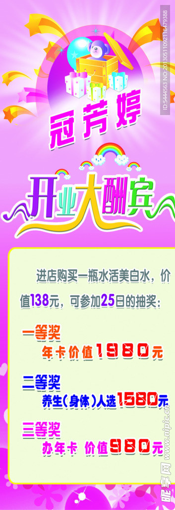 美容院开业海报