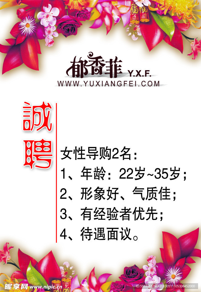 招聘启事