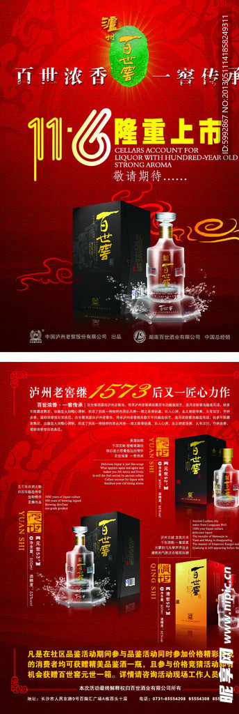 百世窖海报
