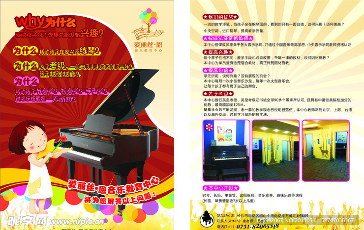 音乐培训班DM传单