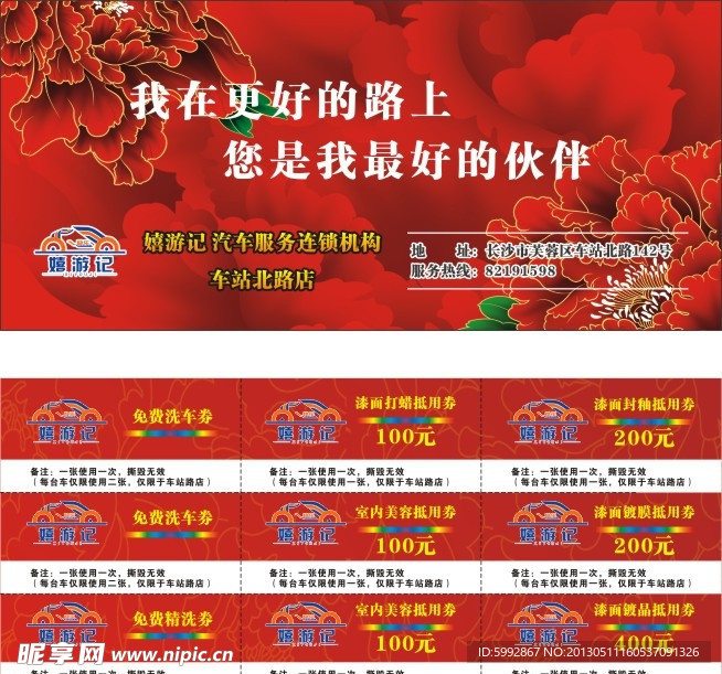 洗车券