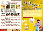 面包传单