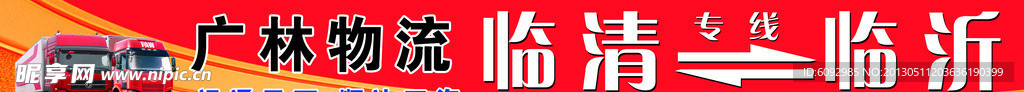 物流
