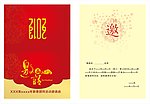 活动邀请函
