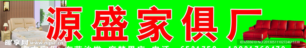 家俱厂广告牌