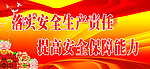 安全生产标语